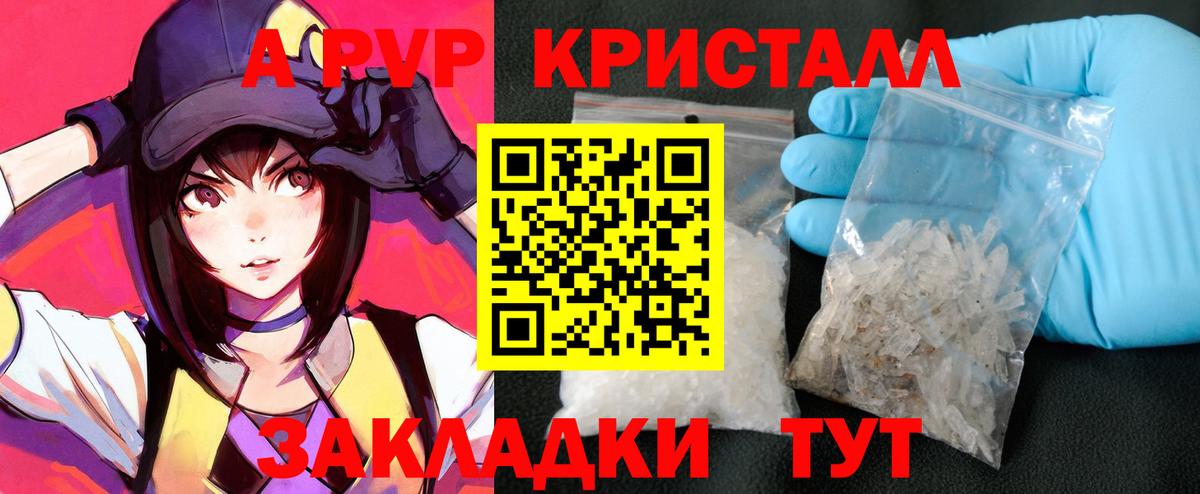 Урай  Альфа ПВП Crystall  A PVP Crystall  Вход с VPN 