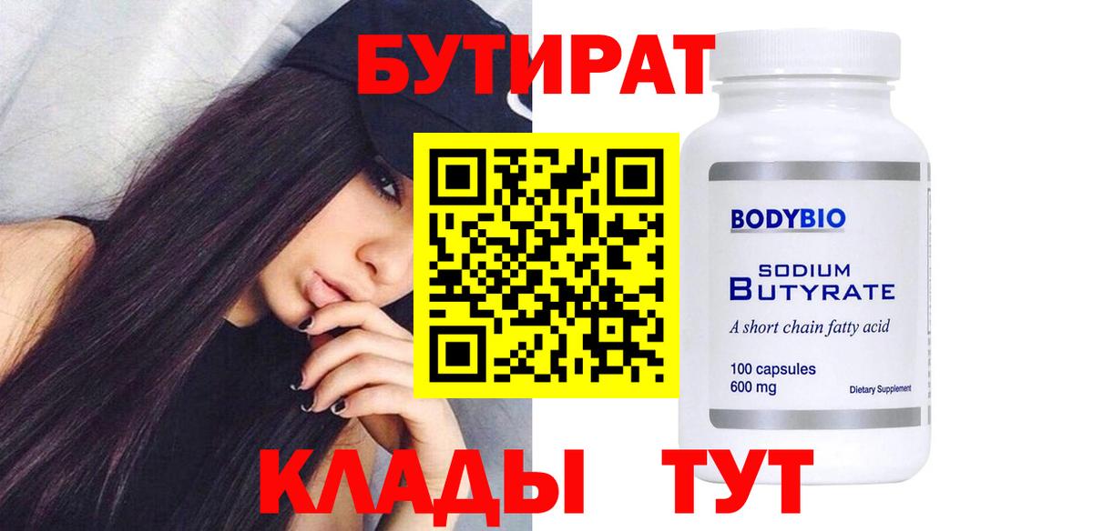 Урай  Бутират оксибутират  Вход с VPN 