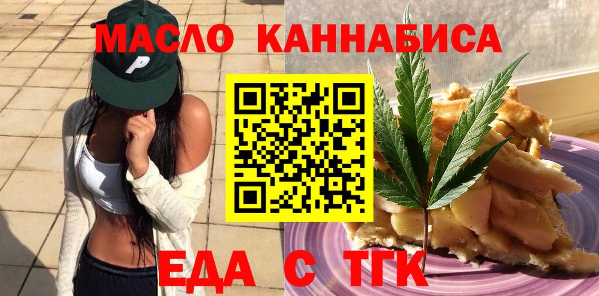 Еда ТГК марихуана  Вход с VPN  Урай 