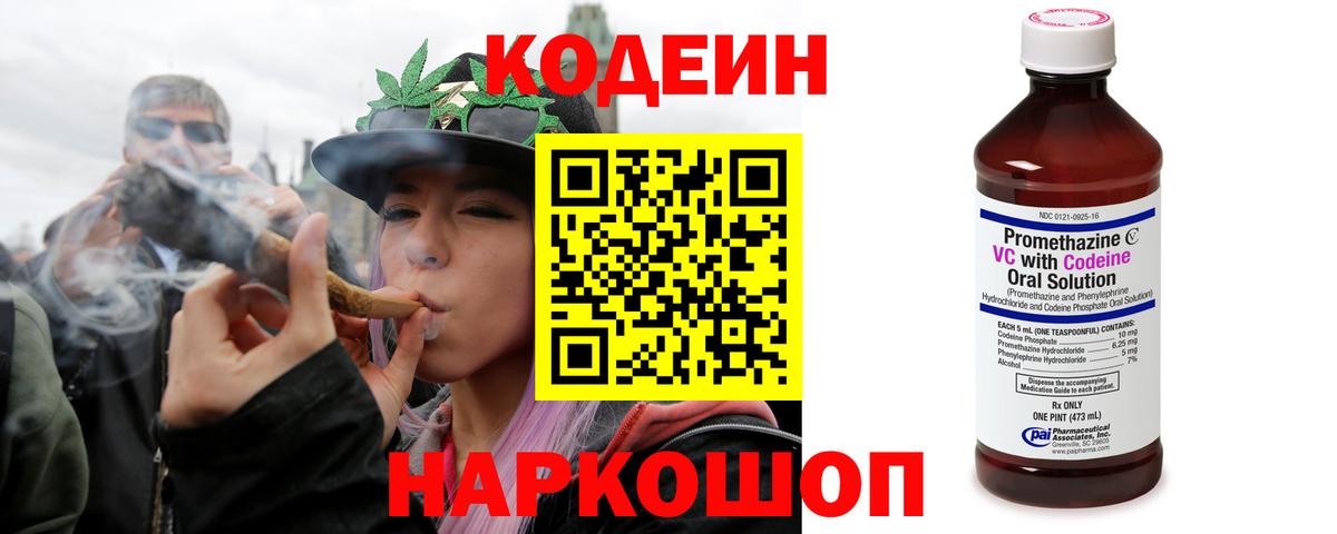 Codein напиток Lean (лин)  Вход с VPN  Кодеин Purple Drank  Урай 