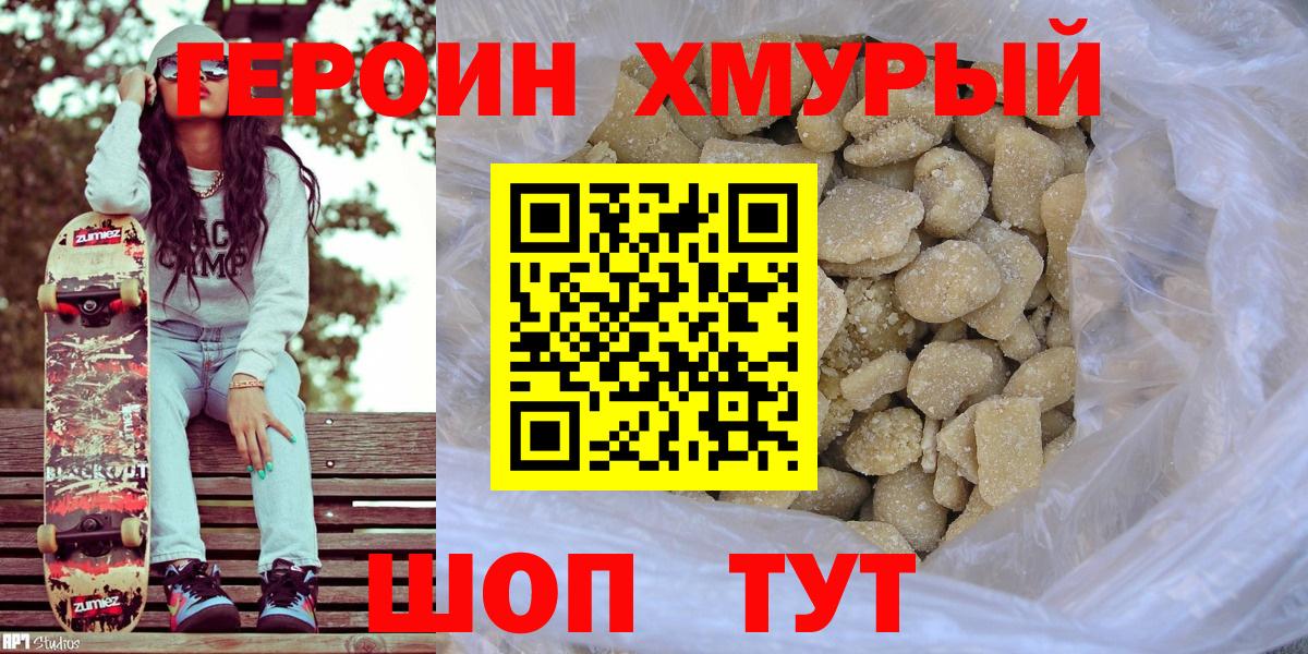 Урай  ГЕРОИН белый  ГЕРОИН  Вход с VPN 