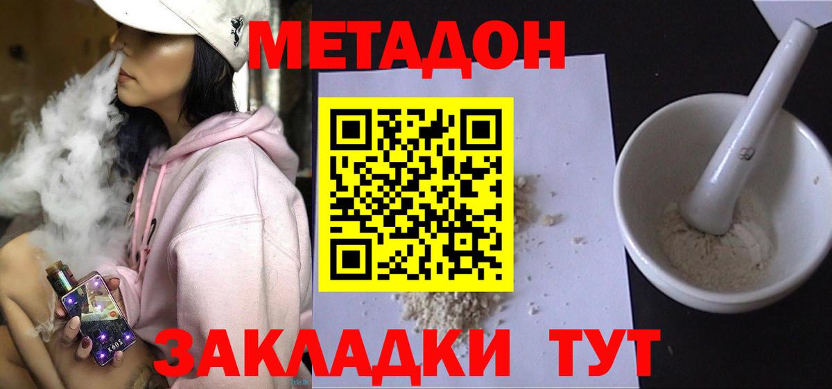 МЕТАДОН кристалл  Вход с VPN  Урай 