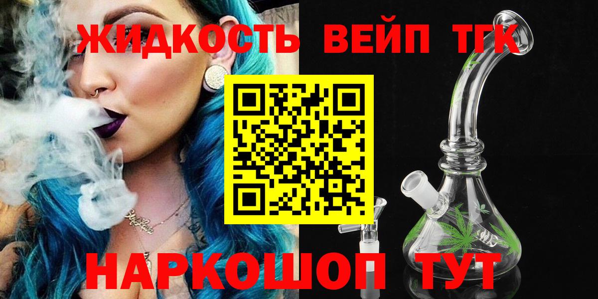 ТГК концентрат  ТГК жижа  Вход с VPN  Урай 