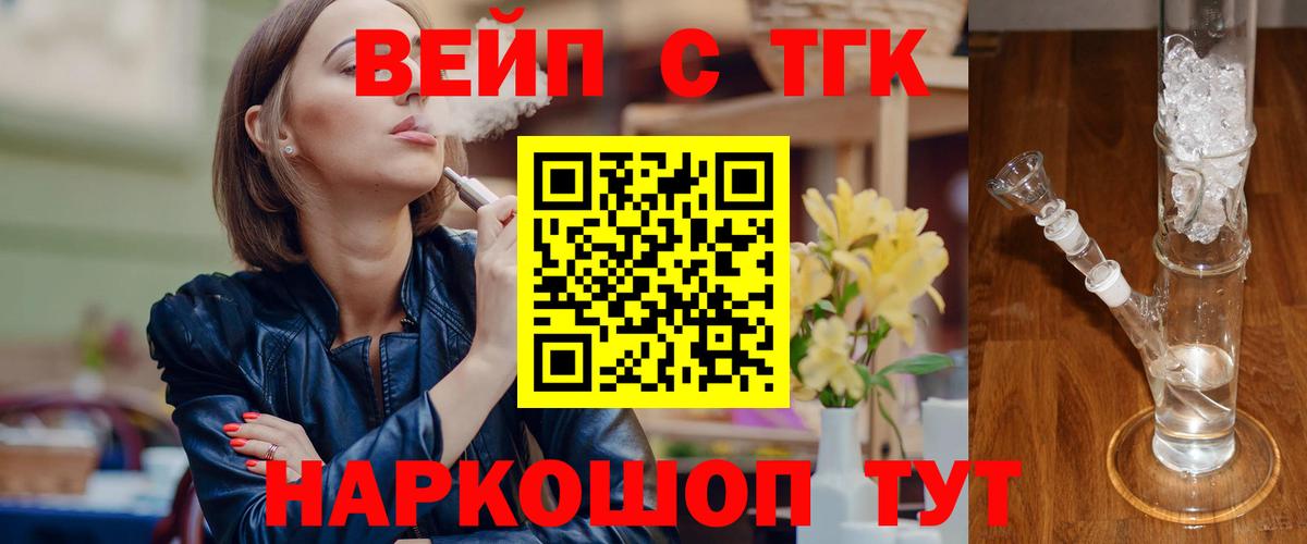 ТГК вейп с тгк Урай
